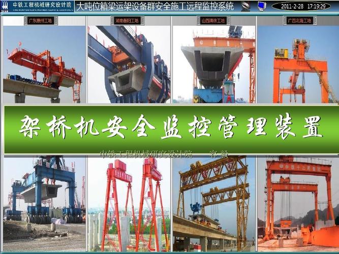 架桥机安全监控装置 护航桥梁施工安全的智能防线